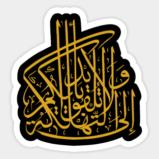 Do Not Cast Yourselves Into Ruin (Arabic Calligraphy) Sticker